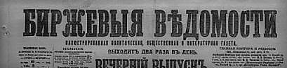 Birzheviye Vedomosti 15 July 1904