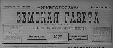 Nizhegorodskaya zemskaya gazeta